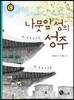 나뭇잎 성의 성주