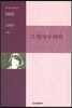 그 발자국 따라
