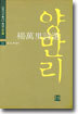 양만리시선