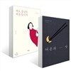어른도 중년도 처음입니다 세트
