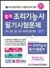 2017 합격 조리기능사 필기시험문제