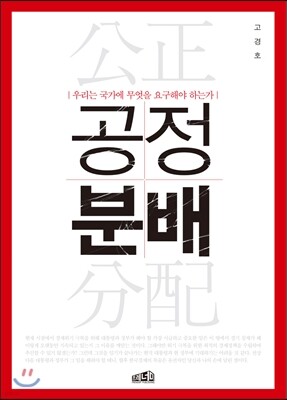 공정분배