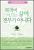 목적이 이끄는 삶이 전부가 아니다
