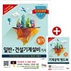 2017 일반 건설기계 설비기사 필기 + 기계공학 핸드북