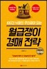 월급쟁이 경매 전략