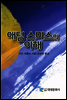 애덤 스미스의 이해