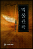 박물관학