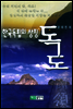 한국독립의 상징 독도
