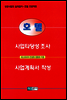 호텔 사업타당성 조사 사업계획서작성