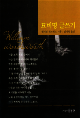 묘비명 글쓰기