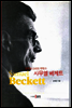 침묵과 소리의 극작가, 사무엘 베케트