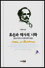 호손과 역사의 시학