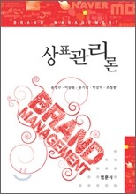 상표 관리론