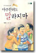 아무한테도 말하지 마