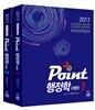 2017 7.9급 Point 행정학개론 1, 2