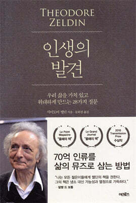 인생의 발견