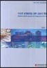 지속적 경제발전을 위한 금융의 역할