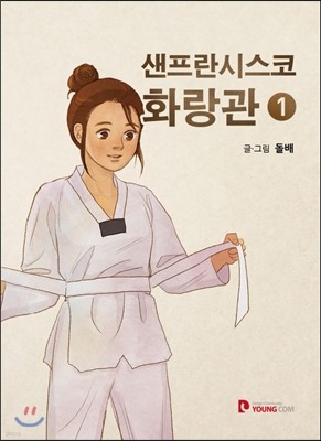 샌프란시스코 화랑관 1