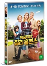 위풍당당 질리 홉킨스