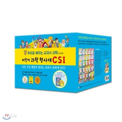 과학형사대CSI 전25권