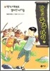 석기 시대로 떨어진 아이들