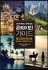 은퇴이민 가이드