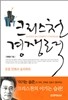 크리스천 경쟁력