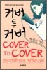 커버 투 커버