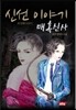 매혹신사