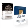열한 계단 + 시민의 교양