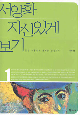 서양화 자신있게 보기 1