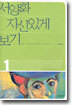 서양화 자신있게 보기 1