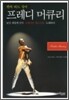 퀸의 리드 싱어 프레디 머큐리