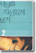 서양화 자신있게 보기 2