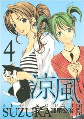凉風(4)