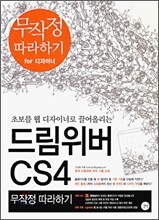 드림위버 CS4