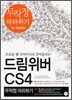 드림위버 CS4