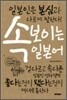 속 보이는 일본어