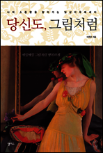 당신도,그림처럼