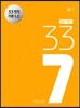 33토익 337 기본 LC