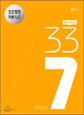 33토익 337 기본 LC