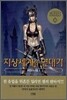 지상세계의 연대기 1