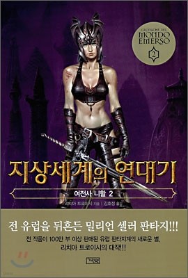 지상세계의 연대기 2