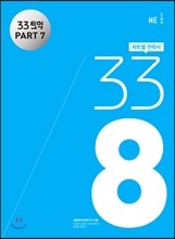 33토익 338 PART 7