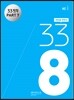 33토익 338 PART 7