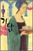 기담