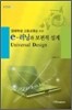 e 러닝과 보편적 설계 : Universal Design