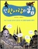단 한사람의 힘
