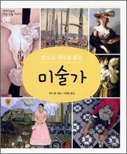 미술가