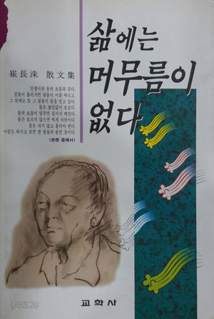 삶에는 머무름이 없다